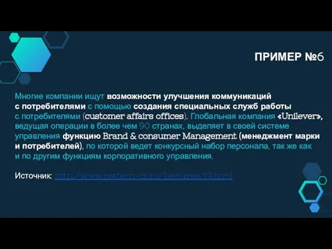 Многие компании ищут возможности улучшения коммуникаций с потребителями с помощью