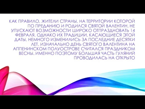 КАК ПРАВИЛО, ЖИТЕЛИ СТРАНЫ, НА ТЕРРИТОРИИ КОТОРОЙ ПО ПРЕДАНИЮ И