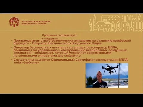 Программа агентства стратегических инициатив по развитию профессий будущего – Оператор