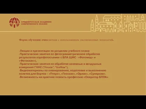 Форма обучения: очно-заочная с использованием дистанционных технологий. -Лекции и презентации