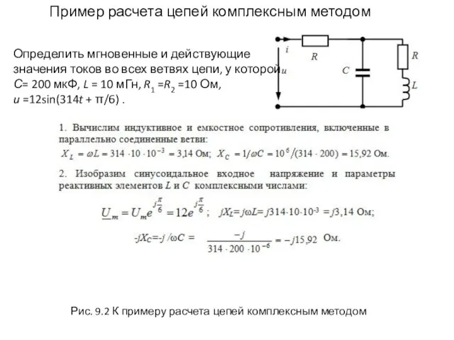 Определить мгновенные и действующие значения токов во всех ветвях цепи,