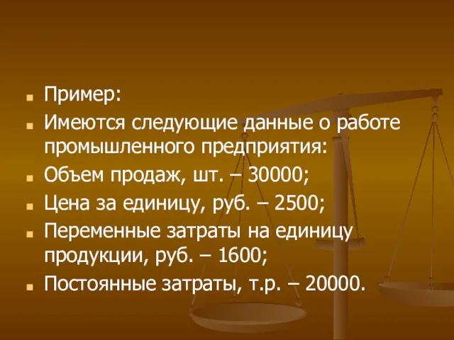 Пример: Имеются следующие данные о работе промышленного предприятия: Объем продаж,