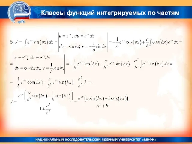 Классы функций интегрируемых по частям