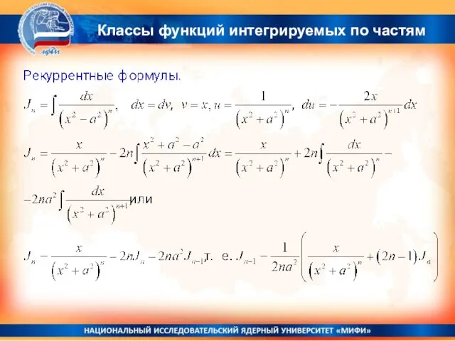 Классы функций интегрируемых по частям