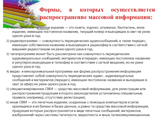 1) периодическое печатное издание — это газета, журнал, альманах, бюллетень,