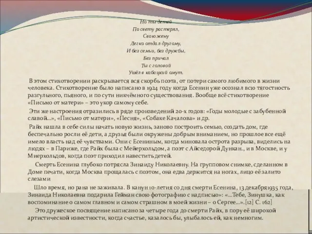 Но ты детей По свету растерял, Свою жену Легко отдал