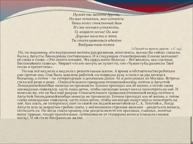 Пускай ты выпита другим, Но мне осталось, мне осталось Твоих