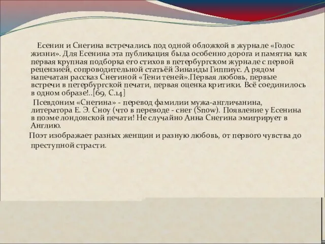 Есенин и Снегина встречались под одной обложкой в журнале «Голос