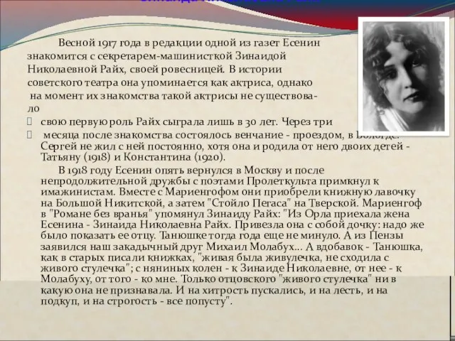 4.«За то, что девочкой неловкой предстала ты мне на пути