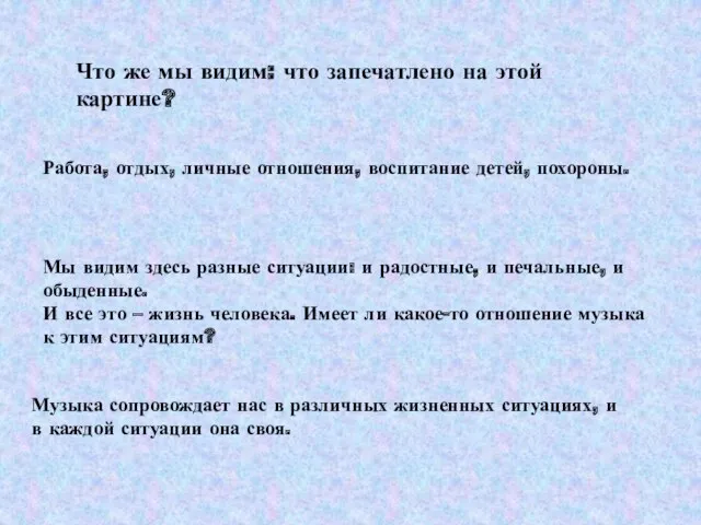 Что же мы видим: что запечатлено на этой картине? Работа,