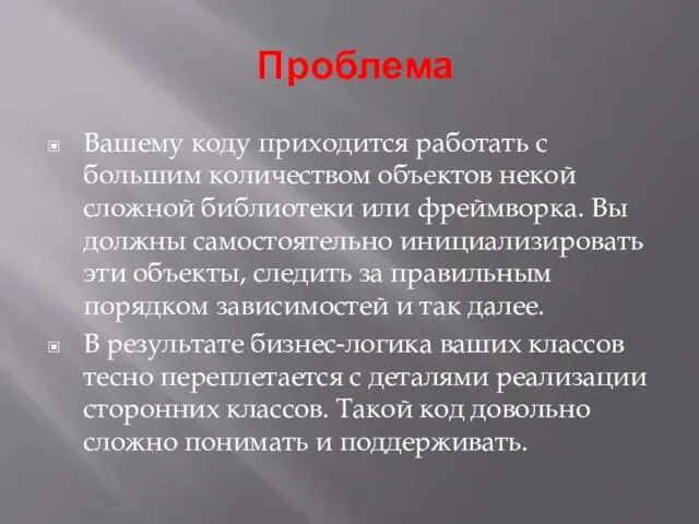 Проблема Вашему коду приходится работать с большим количеством объектов некой