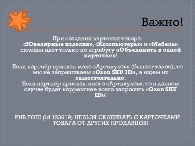 Важно! При создании карточки товара: «Ювелирные изделия», «Компьютеры» и «Мебель»