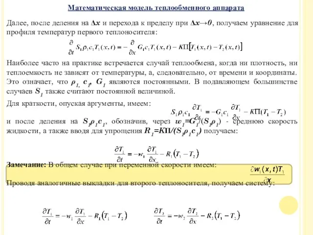 Далее, после деления на Δx и перехода к пределу при