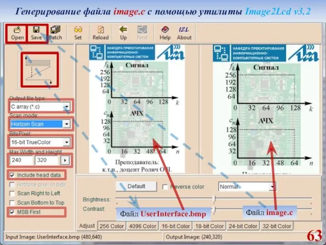 Генерирование файла image.c с помощью утилиты Image2Lcd v3.2 Файл UserInterface.bmp Файл image.c