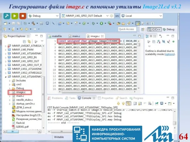 Генерирование файла image.c с помощью утилиты Image2Lcd v3.2