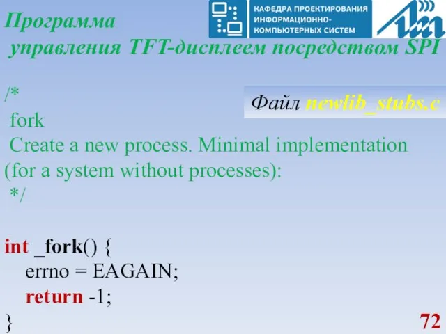 Программа управления TFT-дисплеем посредством SPI /* fork Create a new
