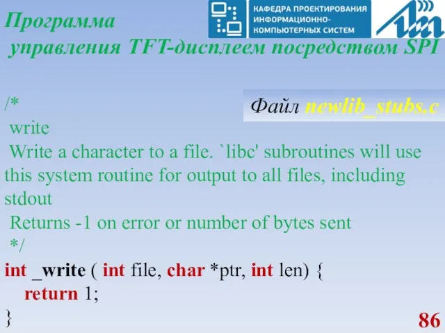 Программа управления TFT-дисплеем посредством SPI /* write Write a character