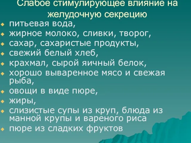 питьевая вода, жирное молоко, сливки, творог, сахар, сахаристые продукты, свежий