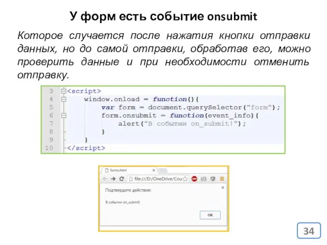 У форм есть событие onsubmit Которое случается после нажатия кнопки