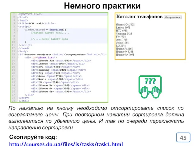 По нажатию на кнопку необходимо отсортировать список по возрастанию цены.