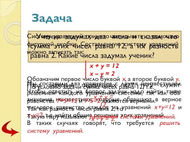 Ученик задумал два числа и сказал, что сумма этих чисел