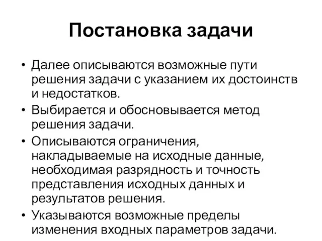 Постановка задачи Далее описываются возможные пути решения задачи с указанием