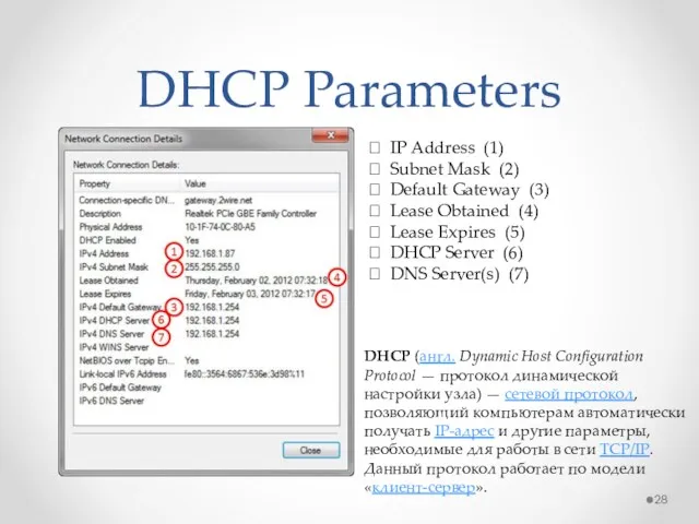DHCP Parameters  IP Address (1)  Subnet Mask (2)
