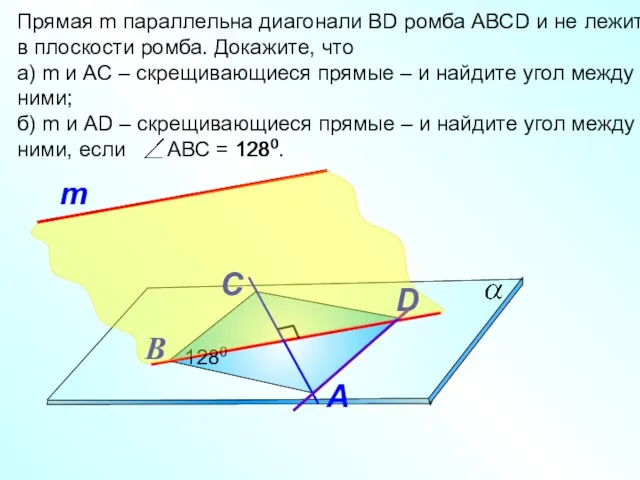 Прямая m параллельна диагонали ВD ромба АВСD и не лежит