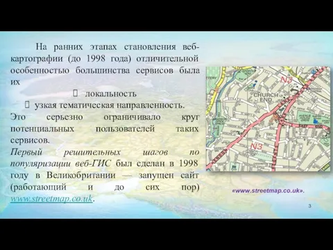 На ранних этапах становления веб-картографии (до 1998 года) отличительной особенностью