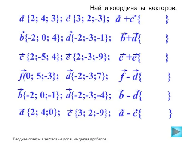 a +c { } a - c{ } b+d{ } c +e{ }