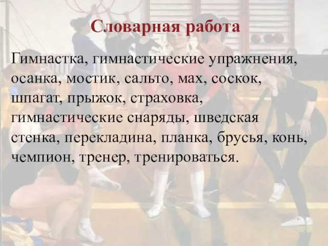 – О чём вы будете расспрашивать девочек? – Какие цели преследуют девочки, посещая