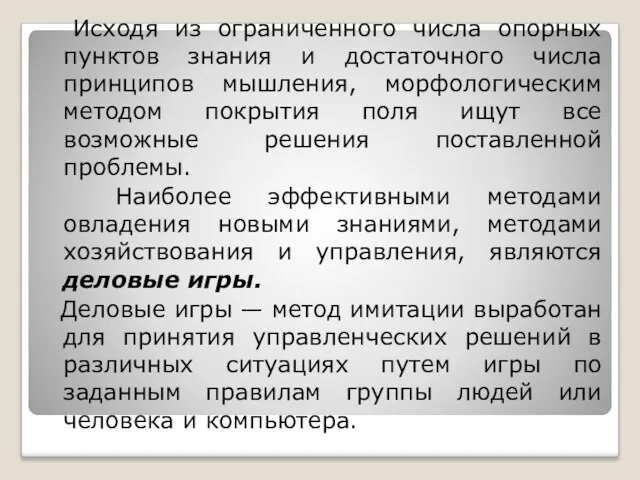 Исходя из ограниченного числа опорных пунктов знания и достаточного числа