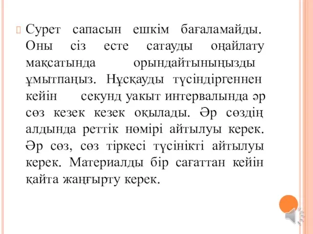 Сурет сапасын ешкім бағаламайды. Оны сіз есте сатауды оңайлату мақсатында