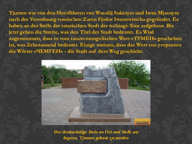 Tjumen war von den Heerführern von Wassilij Sukinym und Iwan