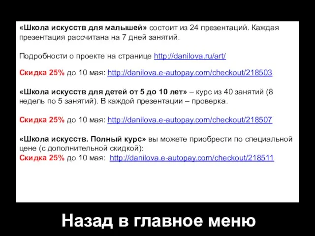 Назад в главное меню Назад в главное меню «Школа искусств