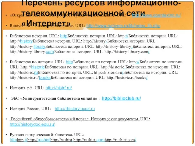 Перечень ресурсов информационно-телекоммуникационной сети «Интернет» «Открытый текст». Электронное периодическое издание.