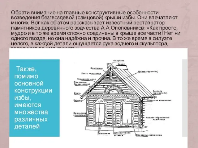 Обрати внимание на главные конструктивные особенности возведения безгвоздевой (самцовой) крыши