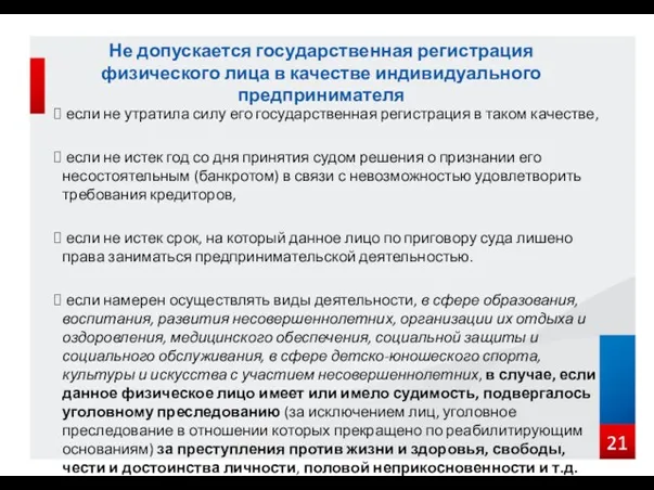 если не утратила силу его государственная регистрация в таком качестве,