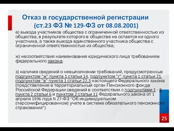 е) выхода участников общества с ограниченной ответственностью из общества, в