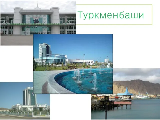 Туркменбаши