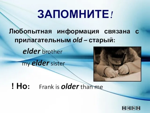 ЗАПОМНИТЕ! Любопытная информация связана с прилагательным old – старый: elder