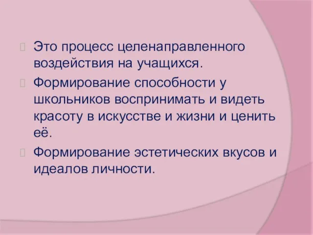 Это процесс целенаправленного воздействия на учащихся. Формирование способности у школьников