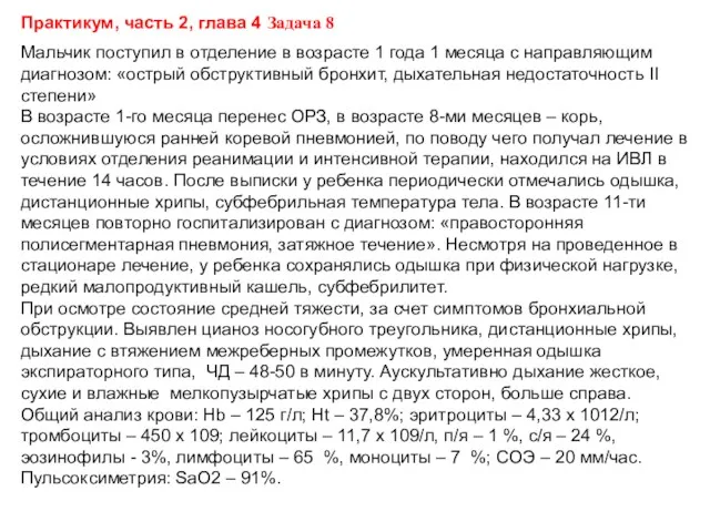 Практикум, часть 2, глава 4 Задача 8 Мальчик поступил в