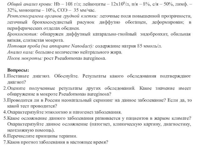 Общий анализ крови: Hb – 108 г/л; лейкоциты – 12х109/л,