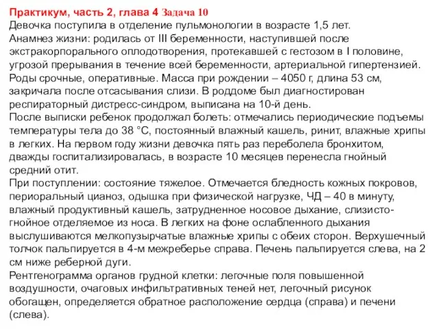 Практикум, часть 2, глава 4 Задача 10 Девочка поступила в