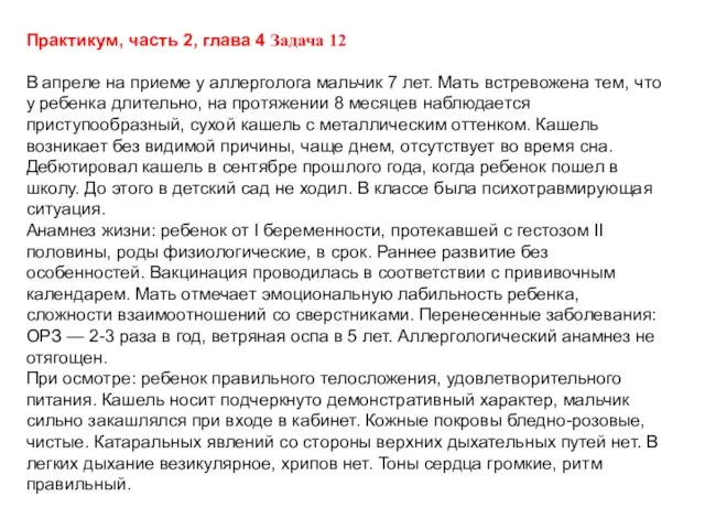 Практикум, часть 2, глава 4 Задача 12 В апреле на