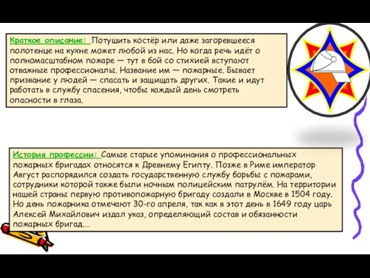 Краткое описание: Потушить костёр или даже загоревшееся полотенце на кухне