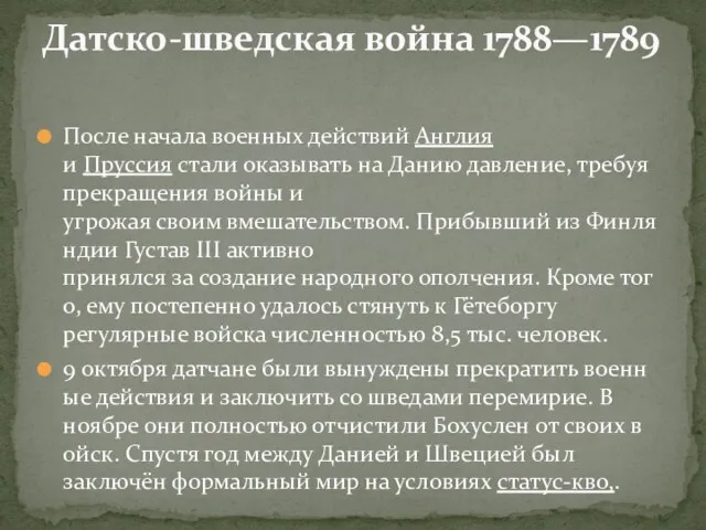 После начала военных действий Англия и Пруссия стали оказывать на