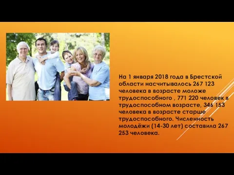 На 1 января 2018 года в Брестской области насчитывалось 267
