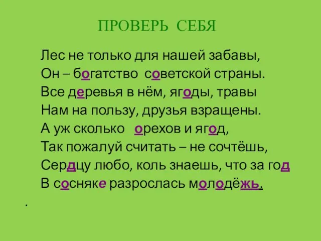 Лес не только для нашей забавы, Он – богатство советской